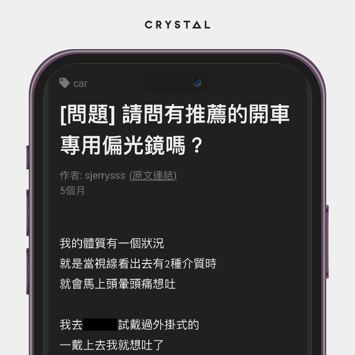 偏光鏡片的缺點：為什麼配戴偏光鏡片會頭暈？挑選CRYSTAL增艷太陽眼鏡解決偏光鏡片頭暈問題