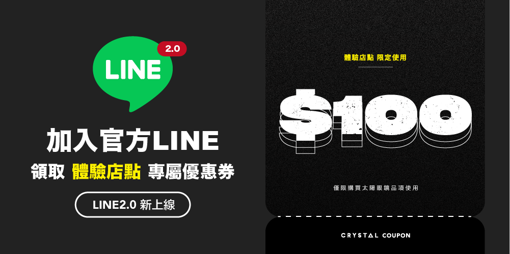 加入官方LINE 獲得體驗店點$100優惠券